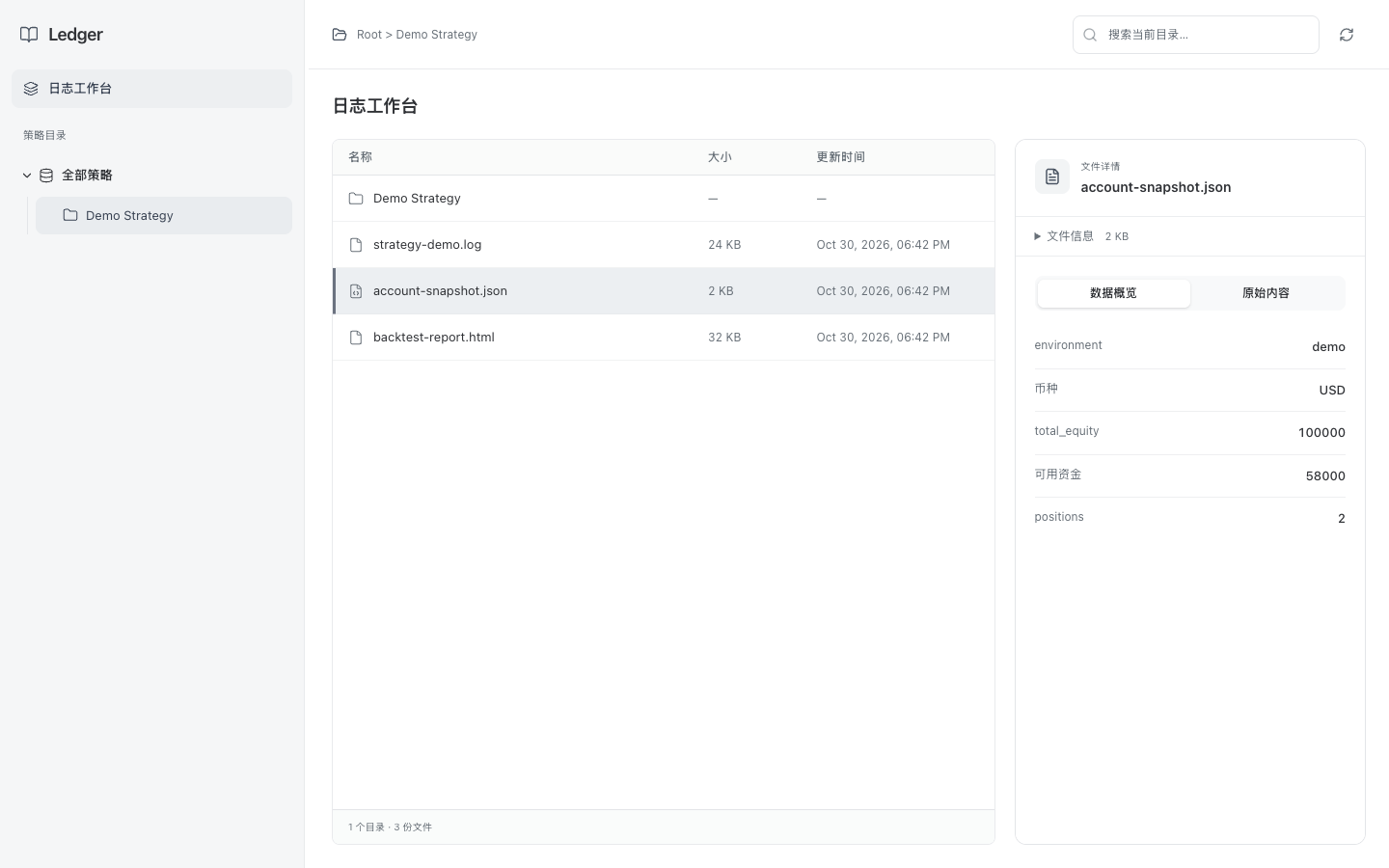 Ledger 记录: 产品界面，模拟数据